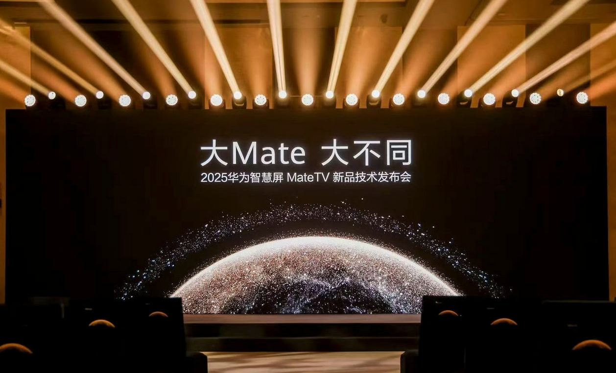 华为智慧屏Mate TV发布：搭载灵犀悬浮触控 首配独立画质芯片